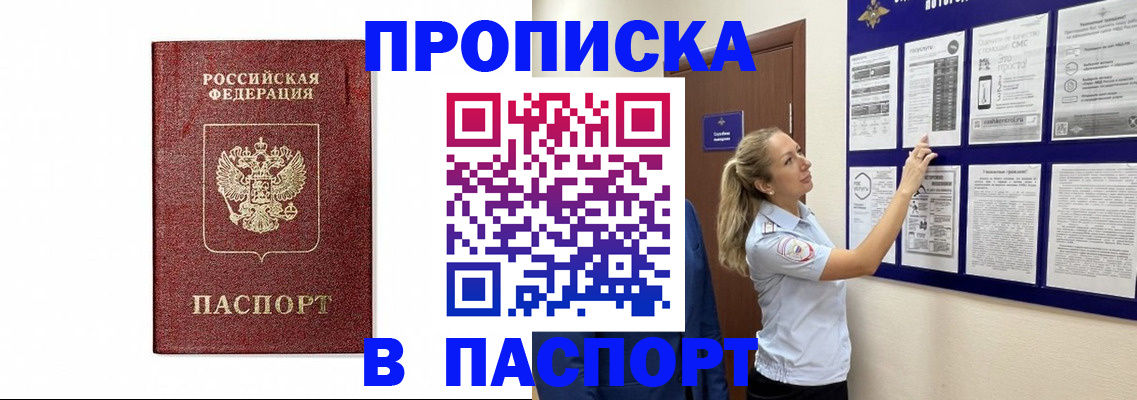 прописка для работы в Арамили