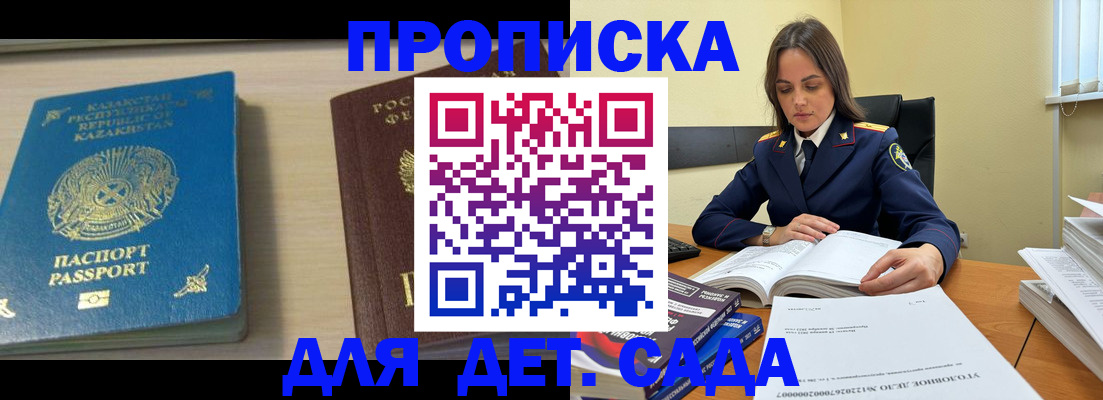 прописка 2025 в Арамили