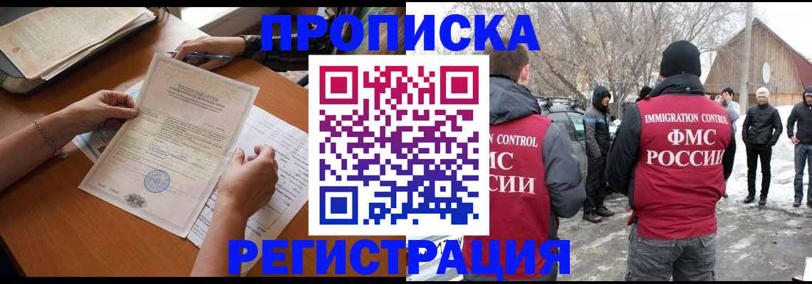 прописка штамп в Арамили
