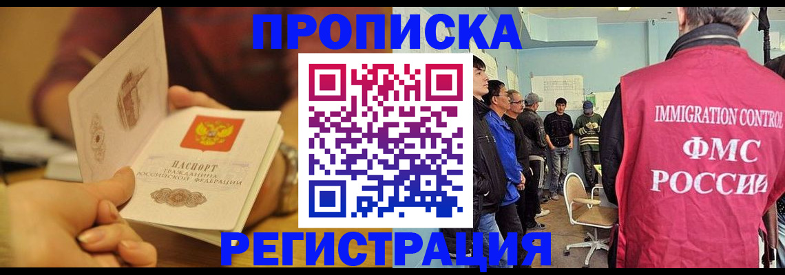 прописка в Арамили